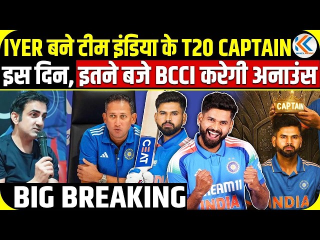 Shreyas Iyer T20 Captain, Tilak Varma को Vice Captain बनाएगा BCCI! | Team India