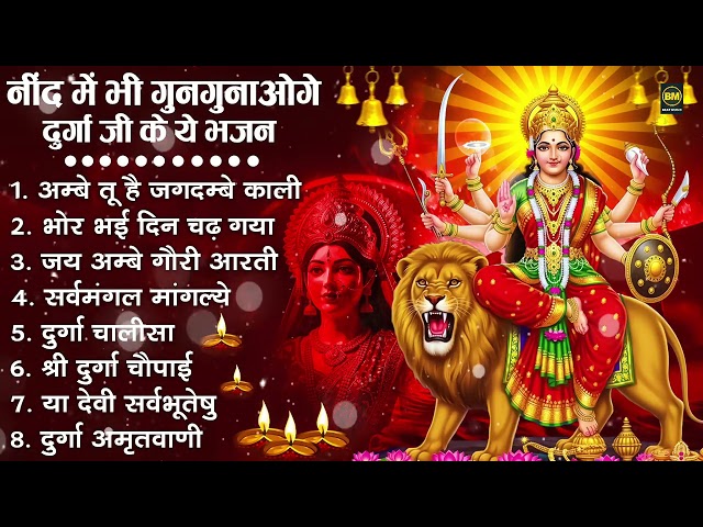 नॉनस्टॉप माता रानी के भजन | Nonstop Mata Rani Ke Bhajan | Maa Durga Songs | Bhakti Song Mata Bhajan