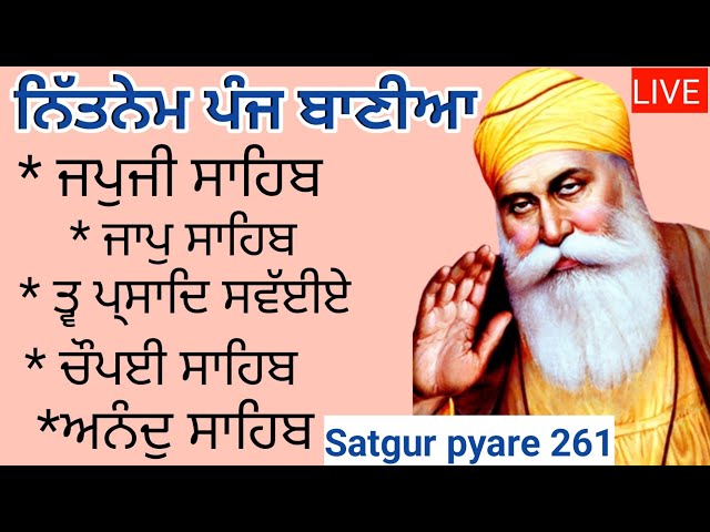 Nitnem panj bania | ਨਿਤਨੇਮ ਪੰਜ ਬਾਣੀਆ | Vol 261 | japji sahib | panj bania da path | @Satgurpyare