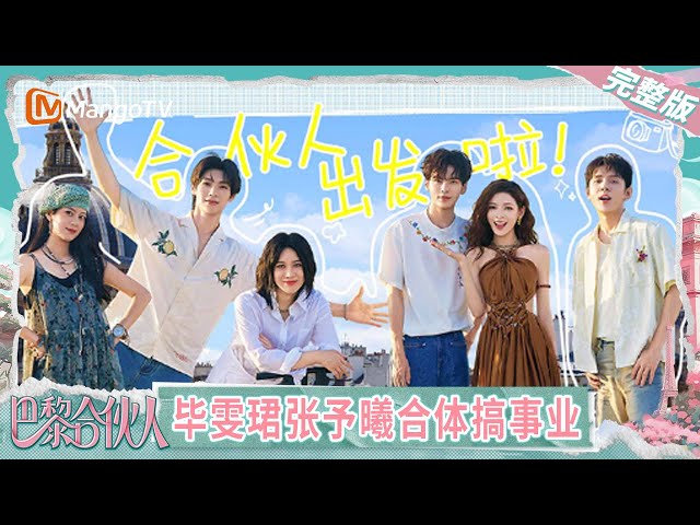 EP1：Zhang Yuxi and Bi Wenjun Start a Business in Paris Together | The Chinese Beauty Shop | MangoTV