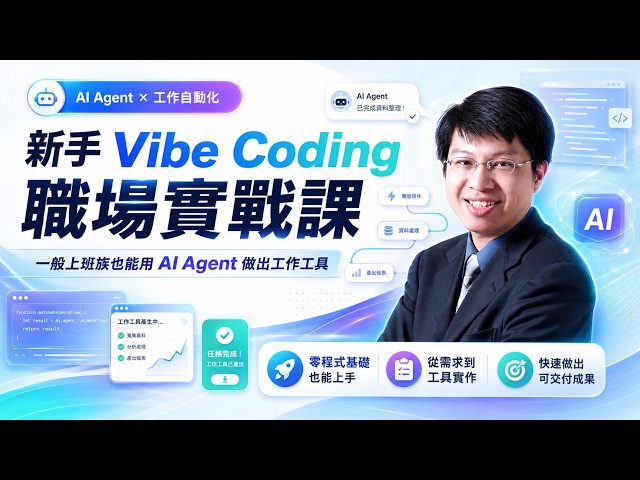 Promo: Vibe Coding Practical Workplace Course: How Average Professionals Can Use AI Agents to Bui...