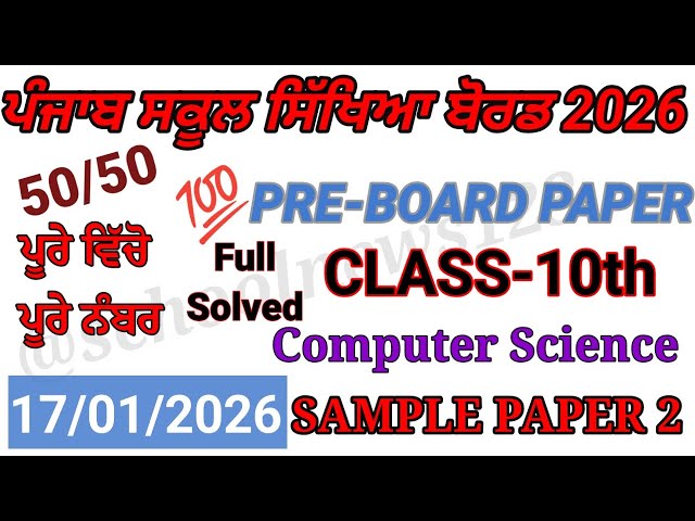 10th class computer science pre board paper 2026।pseb 10th class computer science paper 2026।#pseb।