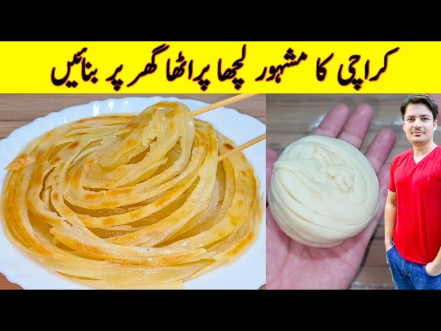 Karachi Famous Lachha Paratha Recipe By Ijaz Ansari | Multi Layered Paratha Recipe |