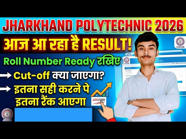 Jharkhand Polytechnic 2026 result is coming today 😱. Keep your roll number ready, what will the c...