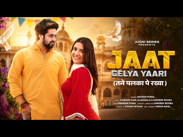 Jaat Gelya Yaari : Viral Song | Pardeep Boora | New Haryanvi Song | Naveen Punia | Jugni Series