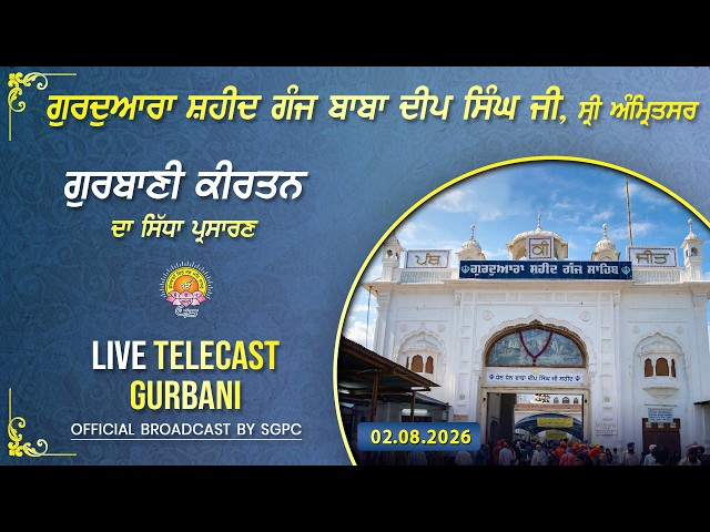 Official SGPC LIVE | Gurdwara Shaheed Ganj Baba Deep Singh Ji, Sri Amritsar | Sunday, 02.08.2026