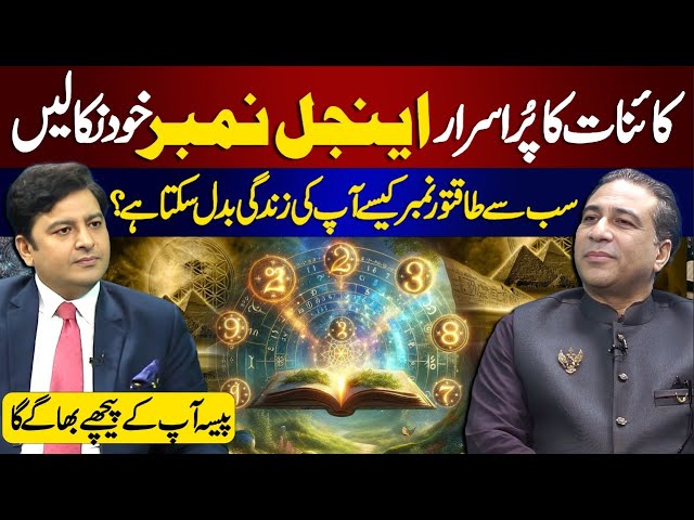 Find Your Angel Number To Earn Money With Numerology By Syed Haider Jafri | Osama Tayyab Podcast