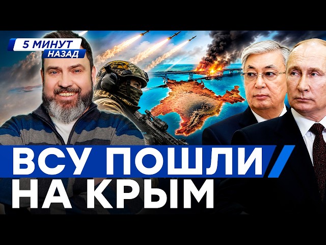 КРЫМ ОТРЕЗАЮТ ОТ РОССИИ! ВСУ БЕРУТ КОРИДОР ПОД ОГОНЬ: ГОТОВЯТ НАСТУПЛЕНИЕ? ТОКАЕВ СТЕЛИТ ПУТИНУ