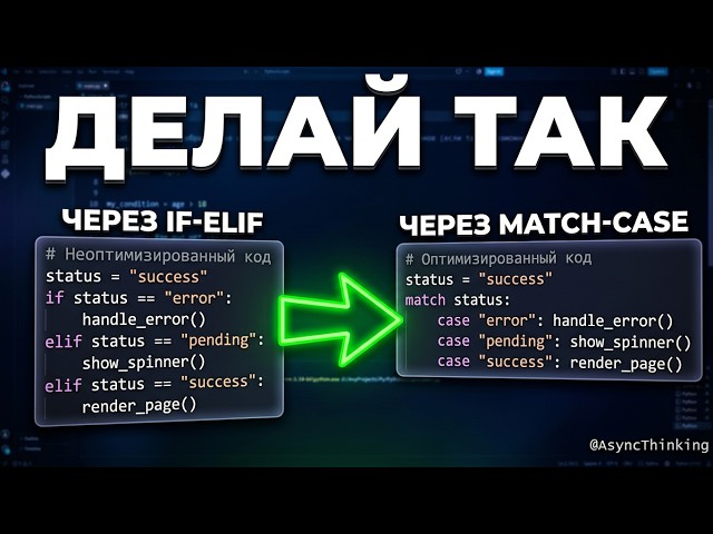 Изучение PYTHON (урок №3): ввод чисел, условия, условные операторы if elif else и match-case