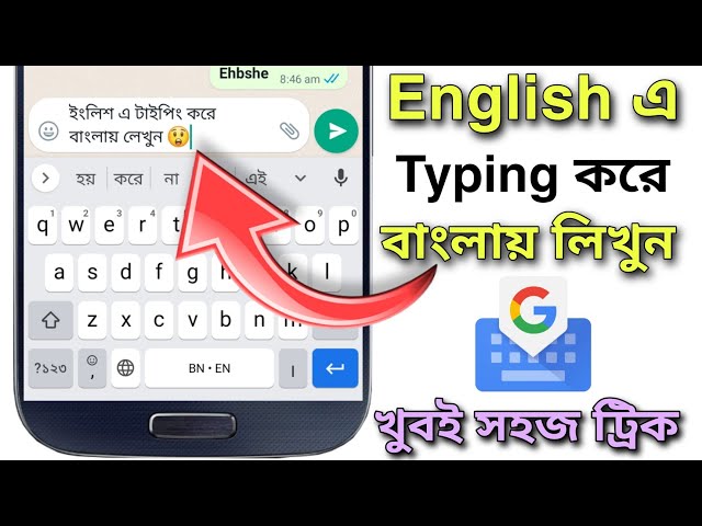 English To Bengali Typing | Bangla Keyboard English To Bengali Typing  | Gboard Keyboard Bangla Set