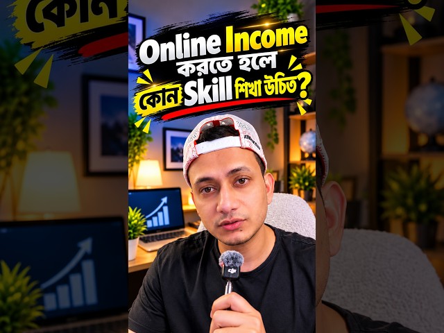 Online Income করতে হলে কোন Skill শেখা উচিত?#alihaydershuvo #RemoteJob