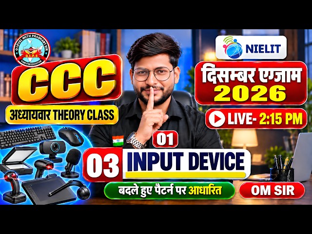 CCC 2026 Theory Class || Input Device || New Pattern || OM SIR #ccc #computer