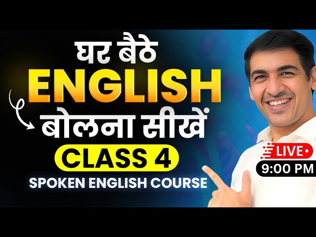 Spoken English Class 4 | English Speaking Course | English Lovers Live #englishlovers #english