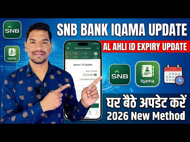 SNB Bank Iqama Update | Alahli Bank ID Expiry Update | Snb Account Update | Quick Pay Account Update
