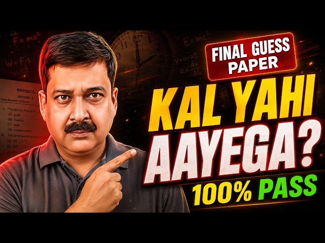 100% PASS Guarantee! Final Guess Paper 🔥 Kal Yahi Aayega- Physics Compartment 2026