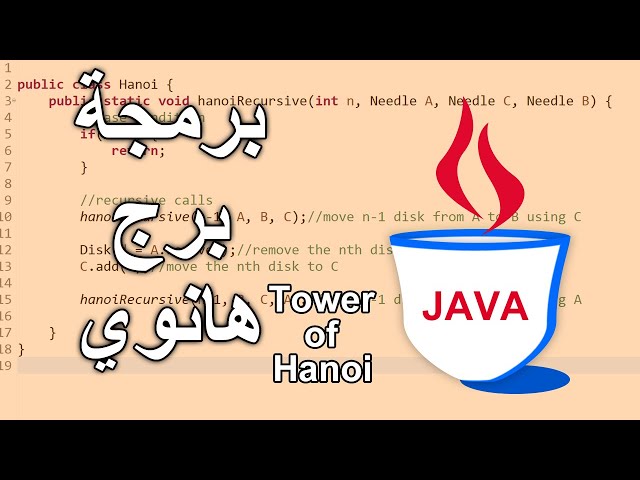 JAVA - Tower of Hanoi - Recursion Programming - برمجة برج هانوي باستخدام جافا