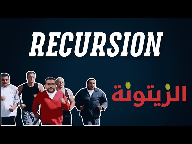 [05] Functional Programming | Recursion شرح