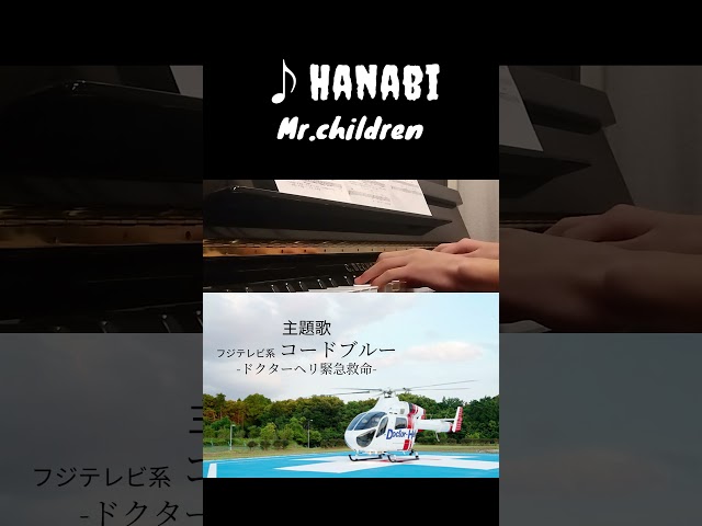 僕の原点みたいな一曲｜HANABI / Mr.Children