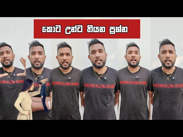 කොට උන්ට තියන ප්‍රශ්න Kota unta thiyana prashna දිලිප් තේජන Dilip Thejana comedy #comedy #funny #fun