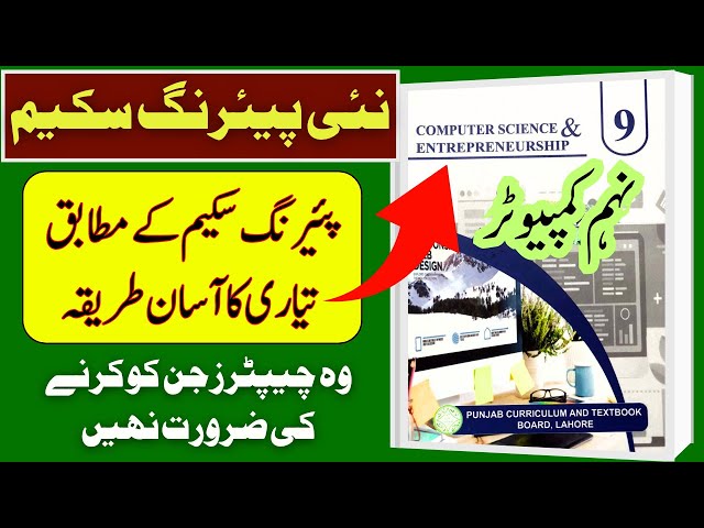 📢 Computer Science Revised Pairing Scheme | Important Chapters  | New Smart Syllabus 2025-26