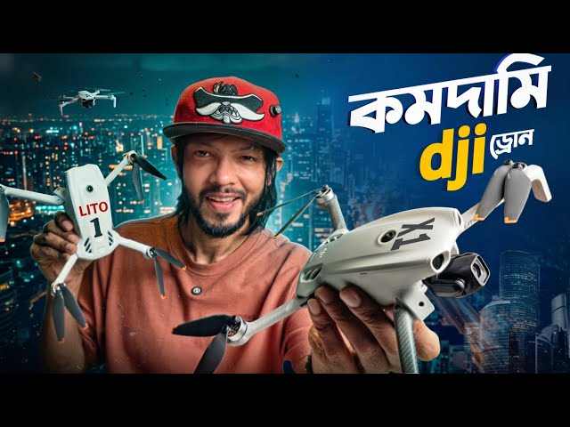 DJI Lito 1 & DJI Lito X1 - বাজেটে কোনটা আপনার জন্য বেস্ট! 