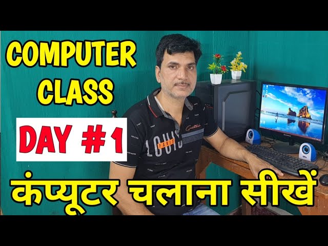 Computer Class Day #1 - कंप्यूटर कैसे चलाते हैं - Basic Computer Course in Hindi