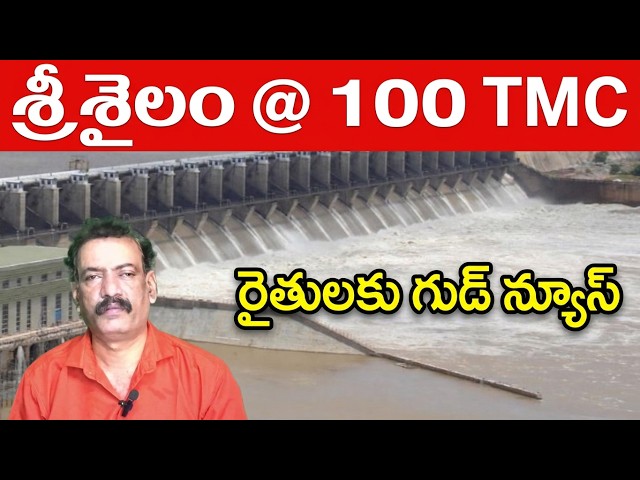 Krishna River Flood || Srisailam Dam Flood Inflows || Almatti Dam Jurala Flood outflows || K V రావ్
