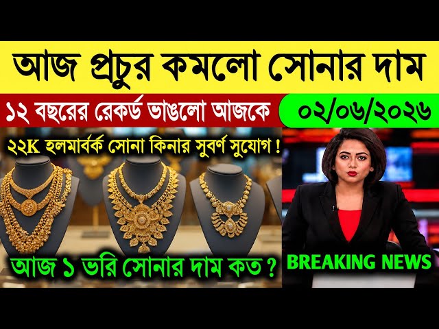 aaj ke sonar dam koto | দাম কমলো সোনার প্রচুর পরিমাণে 22k হলমার্ক,today gold rate,ajke Sonar dam, wb