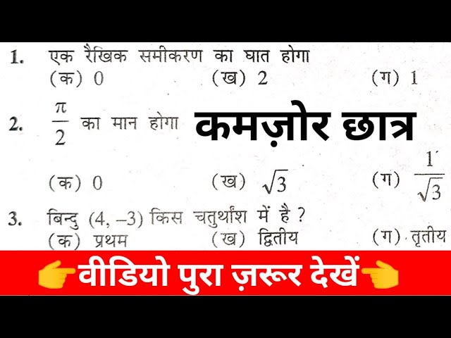 Math 10th Class Objective Question 2025 || Math Ka Objective vvi || 10th Ka Objective Question