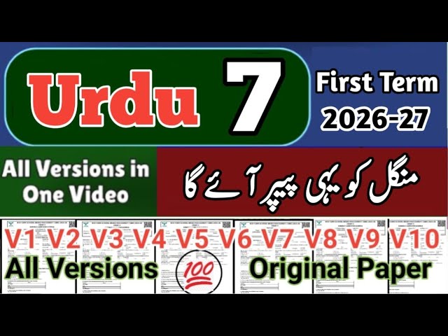 Class 7 Urdu All Versions 1st term 2026 Sba 7th class ka Urdu ka paper First term class 7 Urdu paper