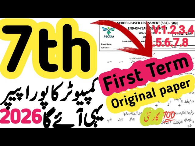7th Class Computer Science Paper School Based Assessment 2026 | SBA 1st Term Paper 7th Class | PEC
