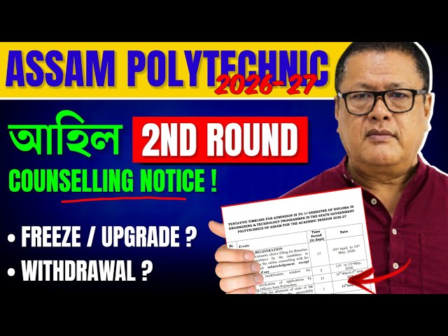 Assam Polytechnic Admission 2026 | 2nd Round Admission, Freeze/Upgrade & Seat Withdrawal Details