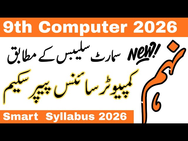 9th Computer Science Scheme 2026 II 9th Computer Pairing Scheme 2026