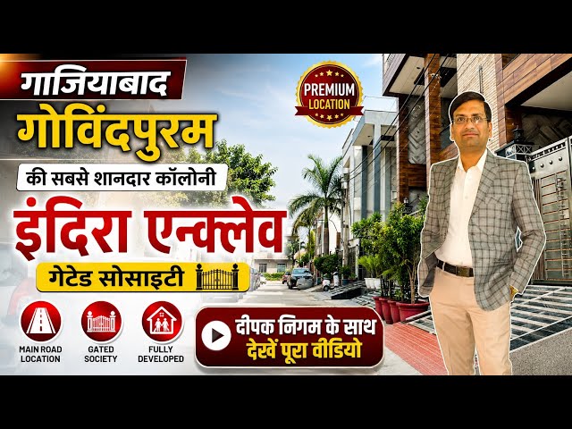 इंदिरा एन्क्लेव सोसाइटी | Indira Enclave Govindpuram Ghaziabad | Prime Location | Gated Society |