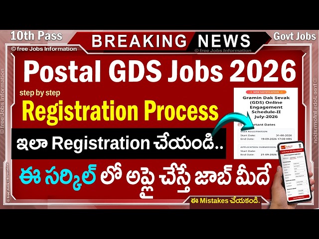 Postal GDS Jobs Registration Process | How to Apply Post Office Jobs 2026 | Postal GDS Notification
