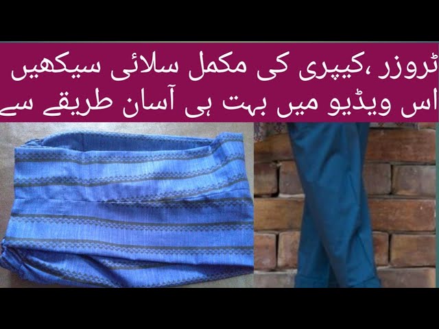 Truser Full Stiching Method/Capri/Pant Truser Slai krnay ka Asaan Trika/Truser Slai kaisay