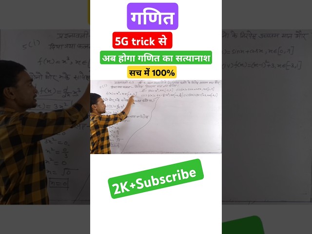 #youtubeshorts #shorts #गणित #viralshorts #viralvideo #trendingshorts #youtubevideo #reels #maths