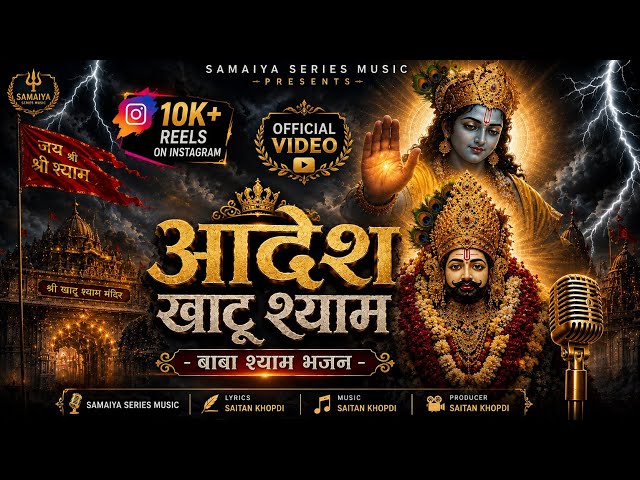 Aadesh Khatu Shyam | Original Instagram Viral | Official Video 