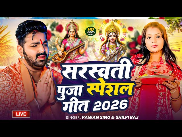 LIVE : बसंत पंचमी स्पेशल - नॉनस्टॉप सरस्वती माता भजन - Saraswati Puja Song | Saraswati Mata Bhajan