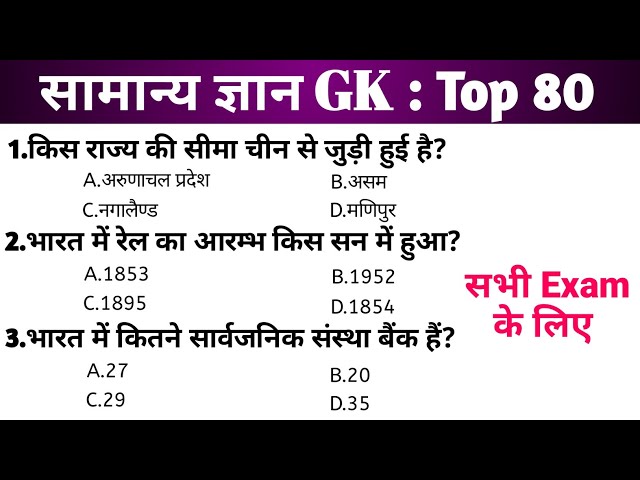 Gk classes 16 | Gk questions answers in Hindi | general knowledge in Hindi | Top 80 GK/GS questions