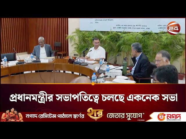 একনেকে ১০ হাজার কোটি টাকার ১১ টি প্রকল্পনা নিয়ে আলোচনা | PM | ECNEC | Channel 24