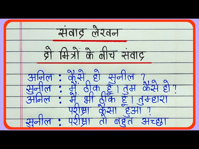 Samvad lekhan || दो मित्रों के बीच संवाद || Dialogue writing in hindi || संवाद लेखन हिन्दी