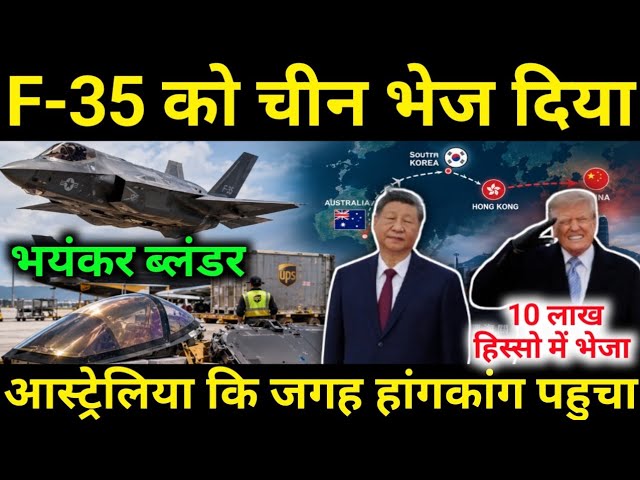 Sent the most advanced F-35 parts by ship