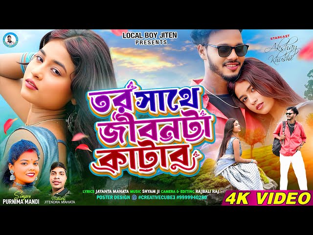 Tor Sathe Jibanta Katabo || Purnima Mandi || Akshay & Khushi || New Purulia Video Song 2026