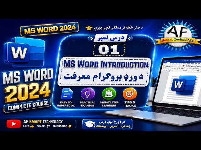 01 Lesson | MS Word 2024د ورډ پروګرام لومړی درس Introduction & Interface Different Ways to Open Word
