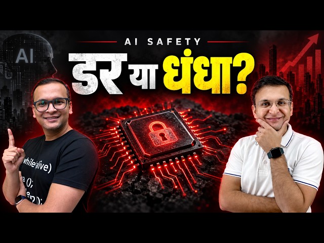 AI से डरना चाहिए या Big Tech के Control से? | AI Safety Debate