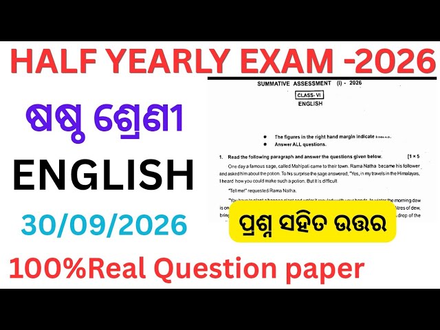 Class 6  half yearly exam English question paper 2026 l 6th class half yearly english question 2026 