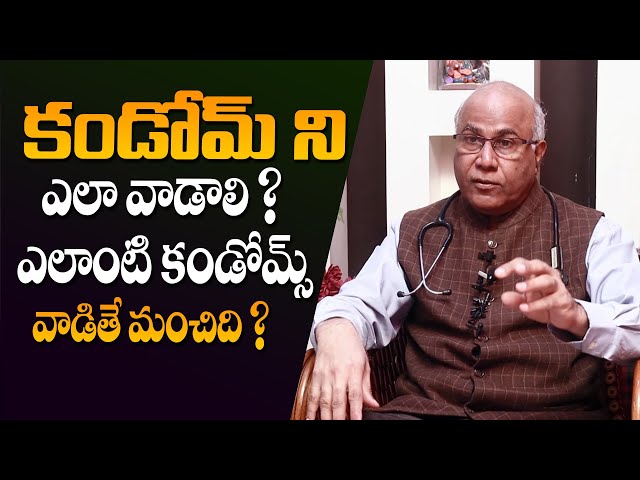 కండోమ్ ని ఎలా వాడాలి ? ఏ కండోమ్ మంచిది ? - Dr Cl Venkat Rao Health Tips For Men and Women || THF