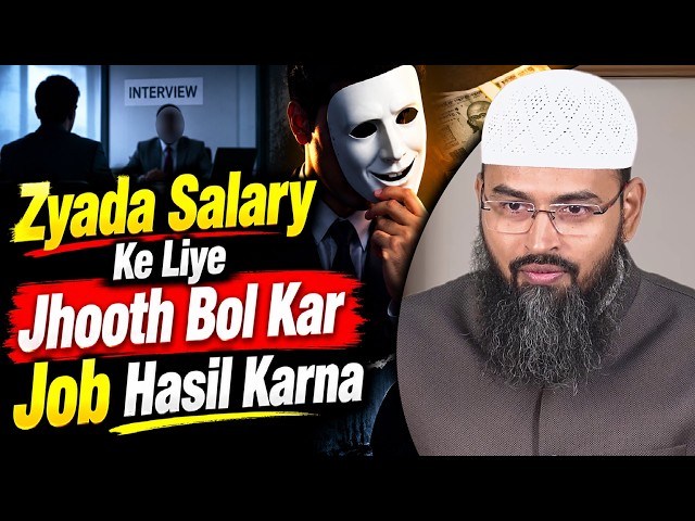 Zyada Salary Ke Liye Jhooth Bol Kar Job Hasil Karna By Adv. Faiz Syed