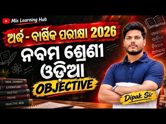 Class9 half yearly exam 2026 mil odia/9th class half yeraly exam 2026 mil odia question paper